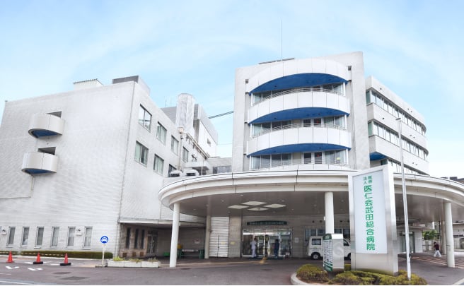 医仁会武田総合病院健康管理センター